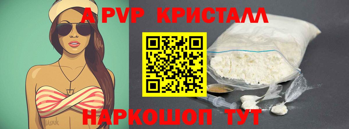 A PVP  Alfa_PVP Соль  где можно купить   Вичуга  Alfa_PVP кристаллы  APVP VHQ  Вход с VPN 