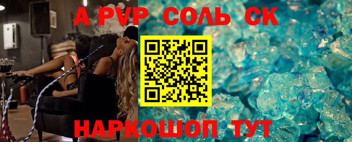 A PVP кристаллы Вичуга