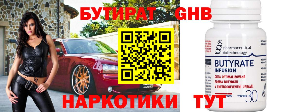 БУТИРАТ 99% Вичуга