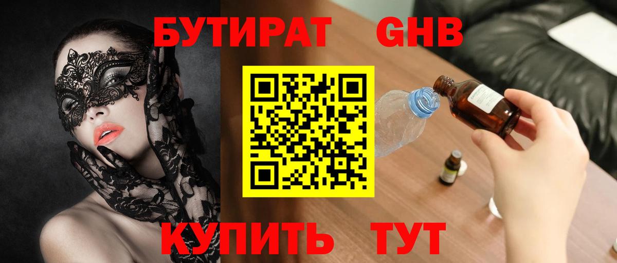 Вичуга  Бутират 99%  Вход с VPN 