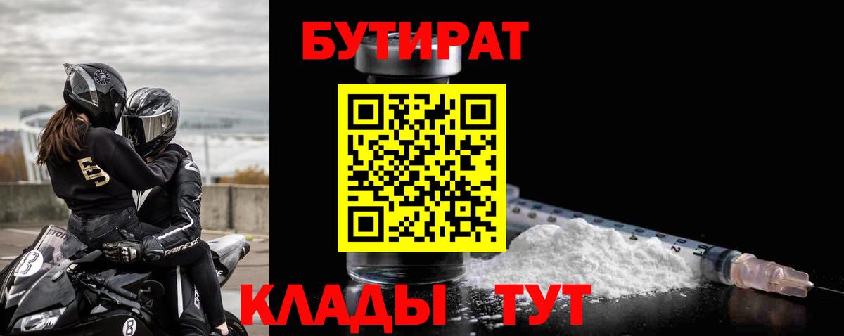 БУТИРАТ  Вичуга  Бутират оксибутират 