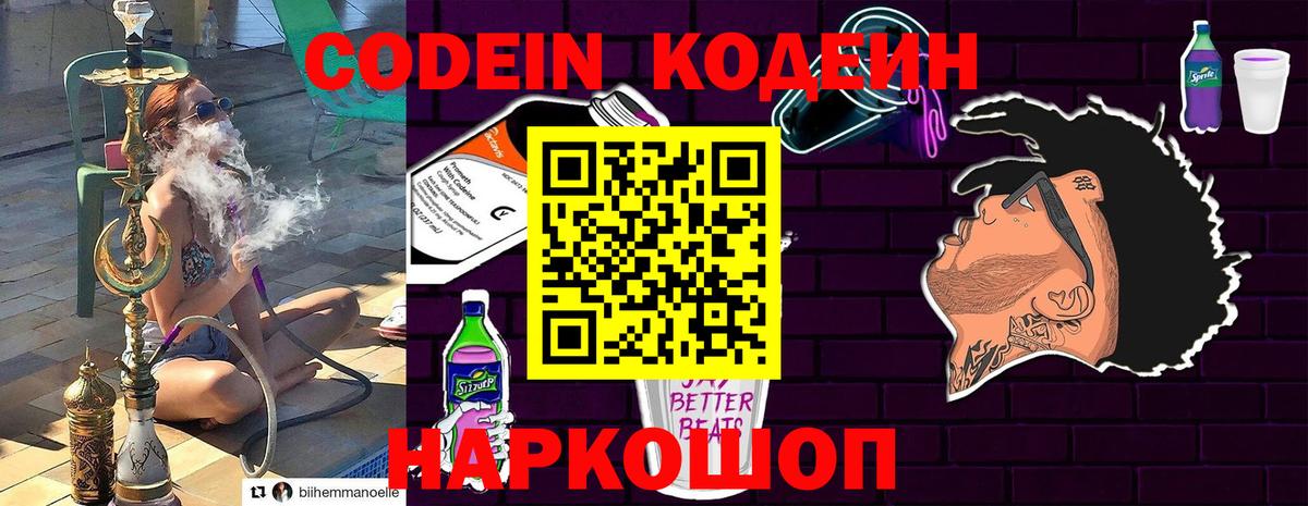 Кодеин Purple Drank  Кодеиновый сироп Lean напиток Lean (лин)  Вичуга 