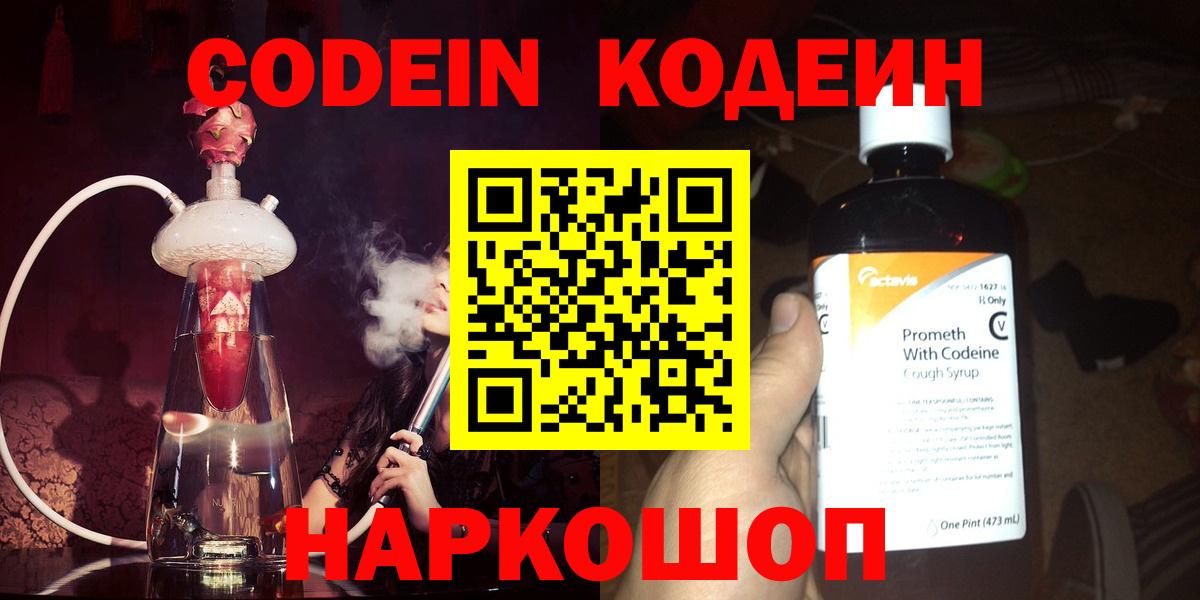 Кодеиновый сироп Lean Purple Drank  Кодеин напиток Lean (лин)  Вход с VPN  Вичуга 