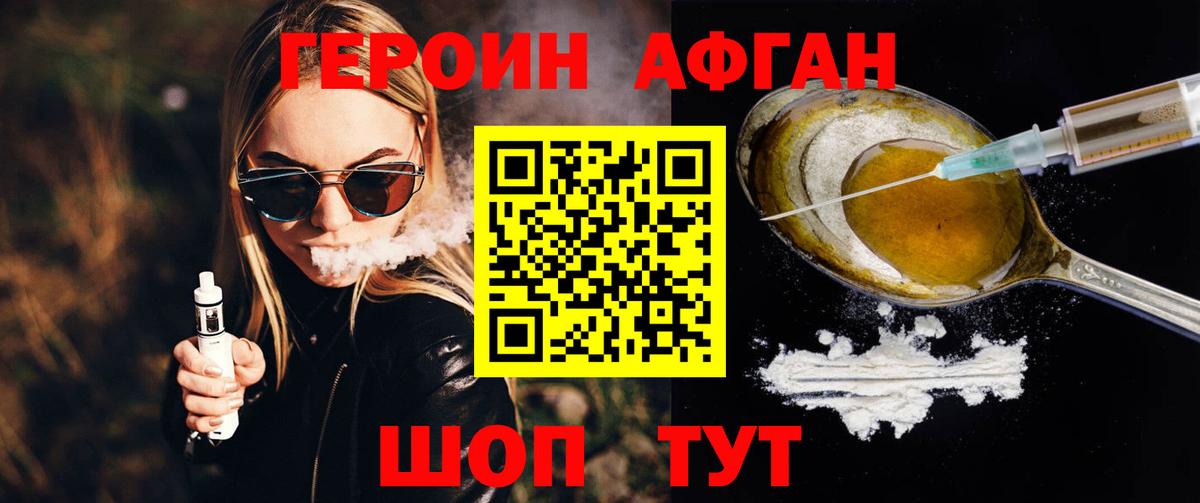 ГЕРОИН белый Вичуга